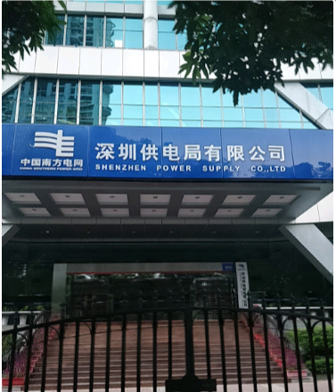 南方電網